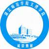 湖北师范大学文理学院