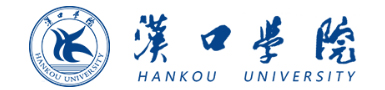 汉口学院