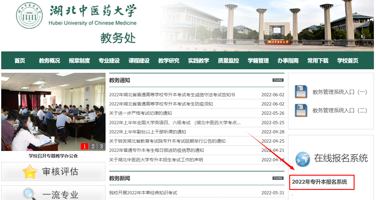 湖北中医药大学专升本.png