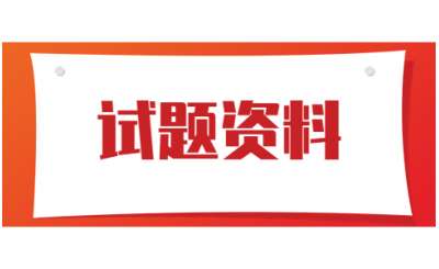 湖北专升本计算机试题四