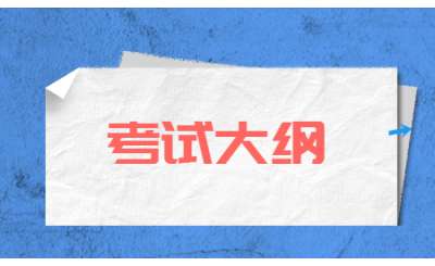 2023年武汉城市学院专升本考试大纲