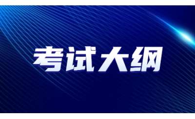 2023年武汉华夏理工学院专升本考试大纲