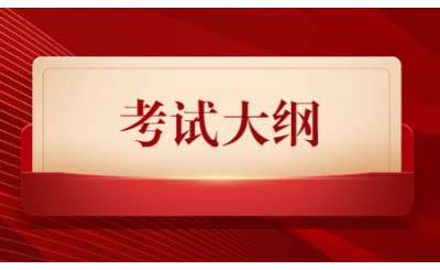 2023年湖北工业大学工程技术学院专升本考试大纲