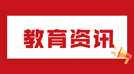 湖北省中小学教师资格考试报名