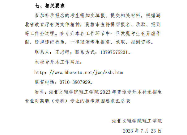 湖北文理学院理工学院专升本补录