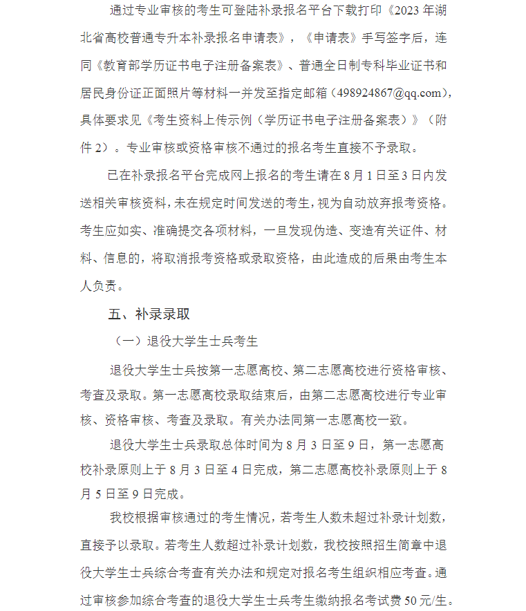 武汉文理学院专升本补录