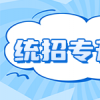 探索湖北统招专升本考试的真相：了解考试形式和内容