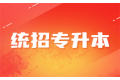 湖北专升本政策解析：你能受益吗？